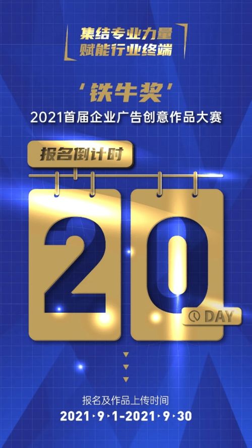 數字時代，與你共睹未來 鐵牛獎2021首屆企業廣告創意作品大賽的啟示
