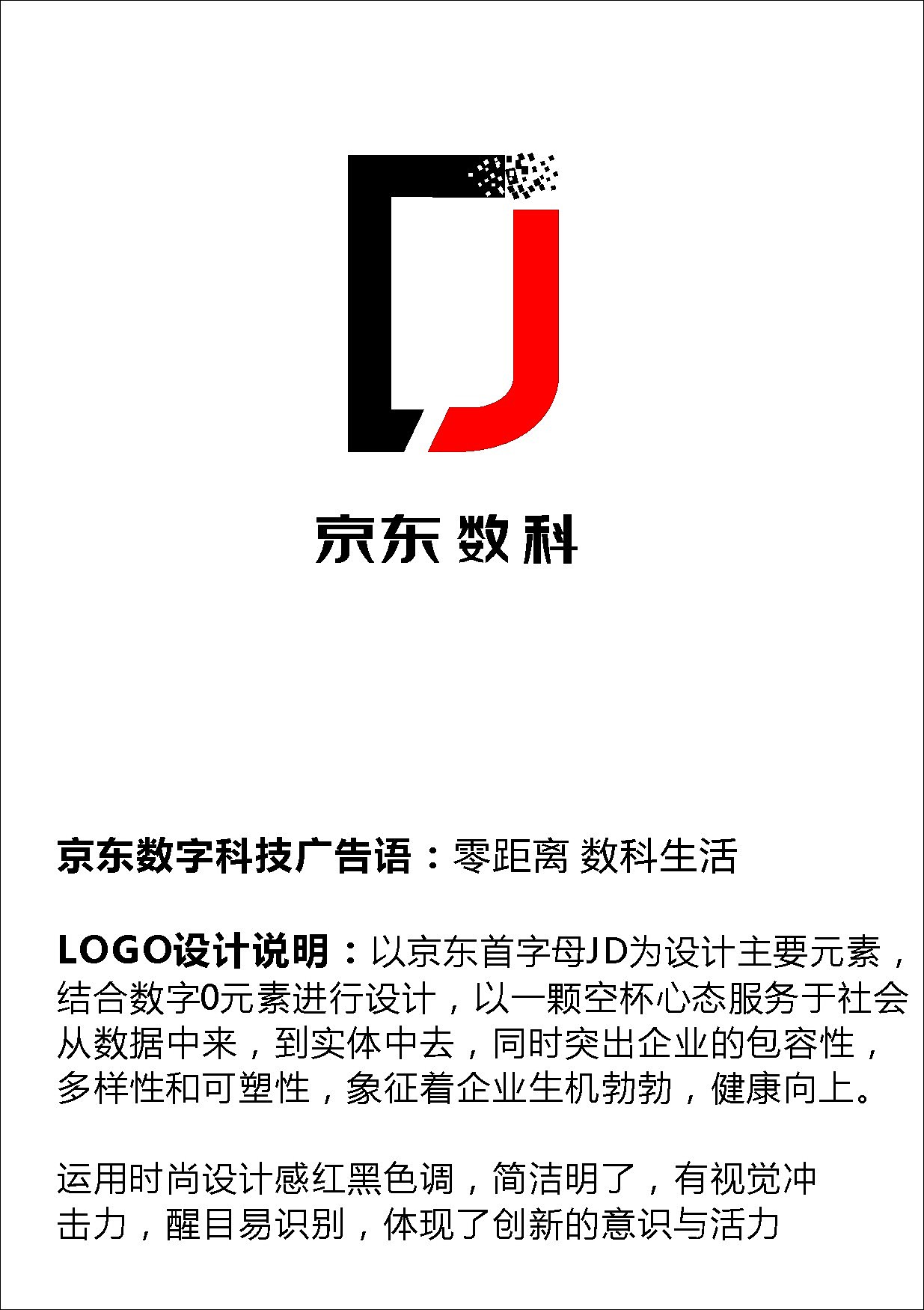 創(chuàng)想無(wú)界，數(shù)智未來(lái)——京東數(shù)字科技廣告語(yǔ)及Logo全球征集大賽