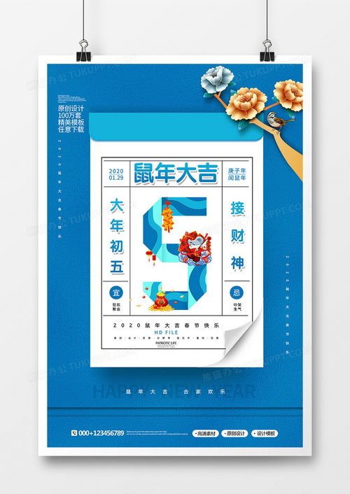 剪紙風(fēng)大年初五接財(cái)神海報(bào)設(shè)計(jì)與素材賞析